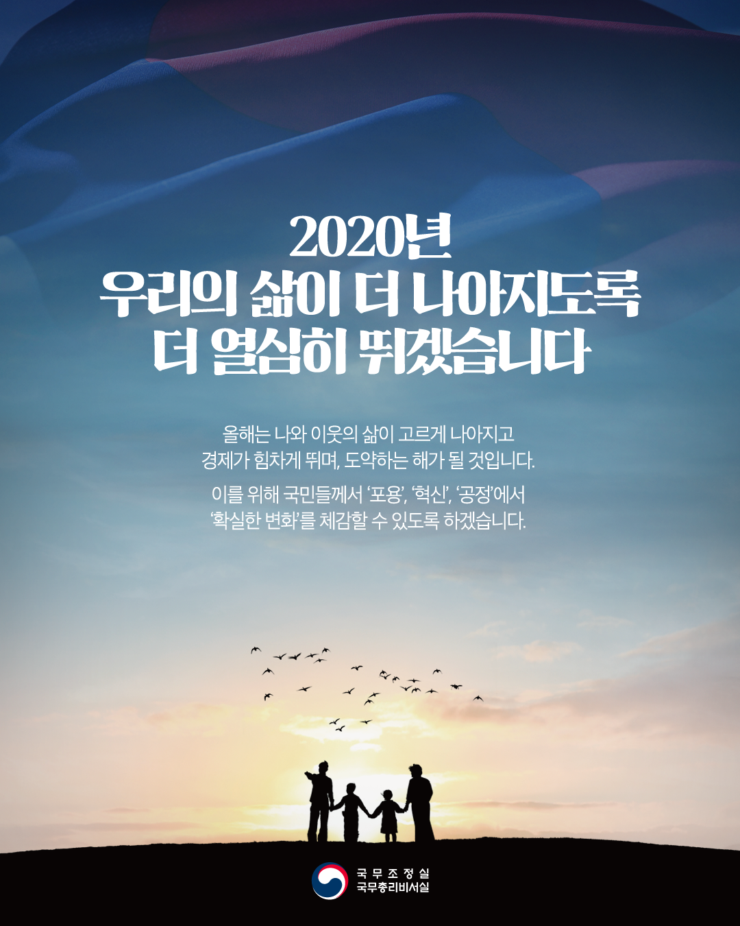 2020년, 더 열심히 뛰겠습니다