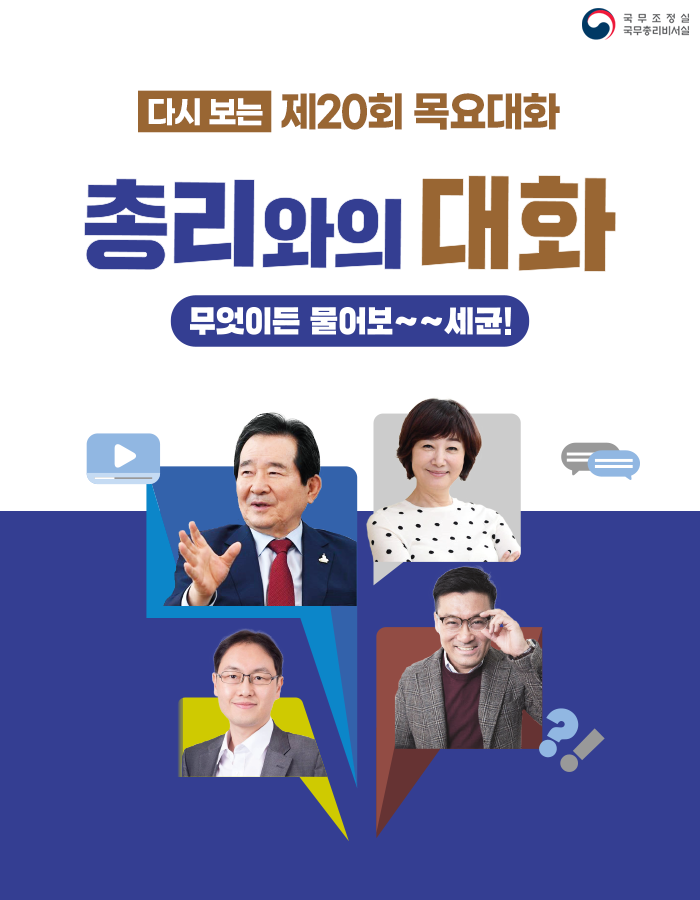 다시보는 제20회 목요대화