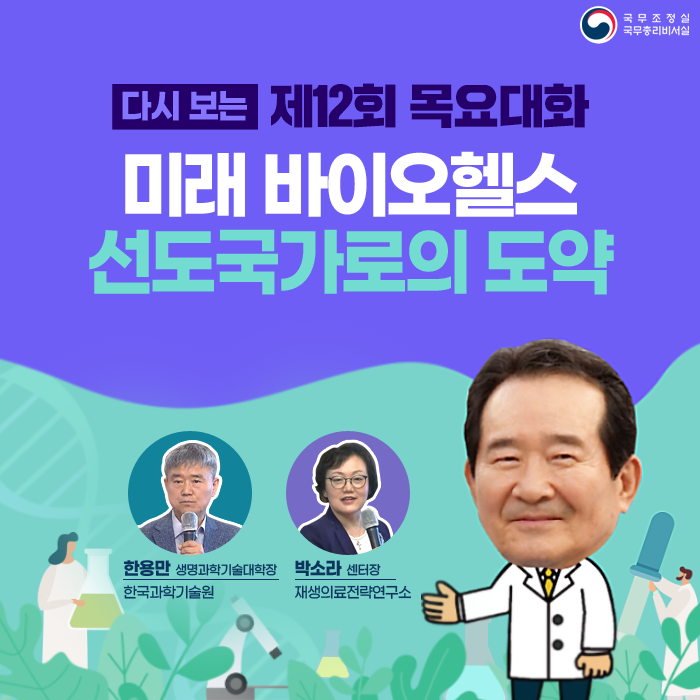 다시보는 제12회 목요대화