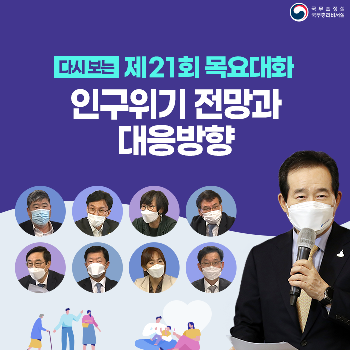 다시보는 제21회 목요대화