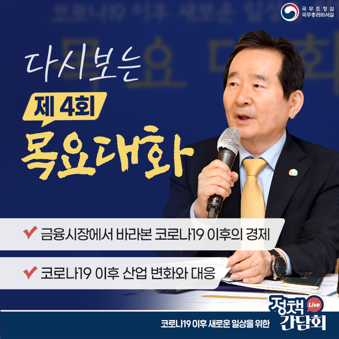 다시보는 제4회 목요대화