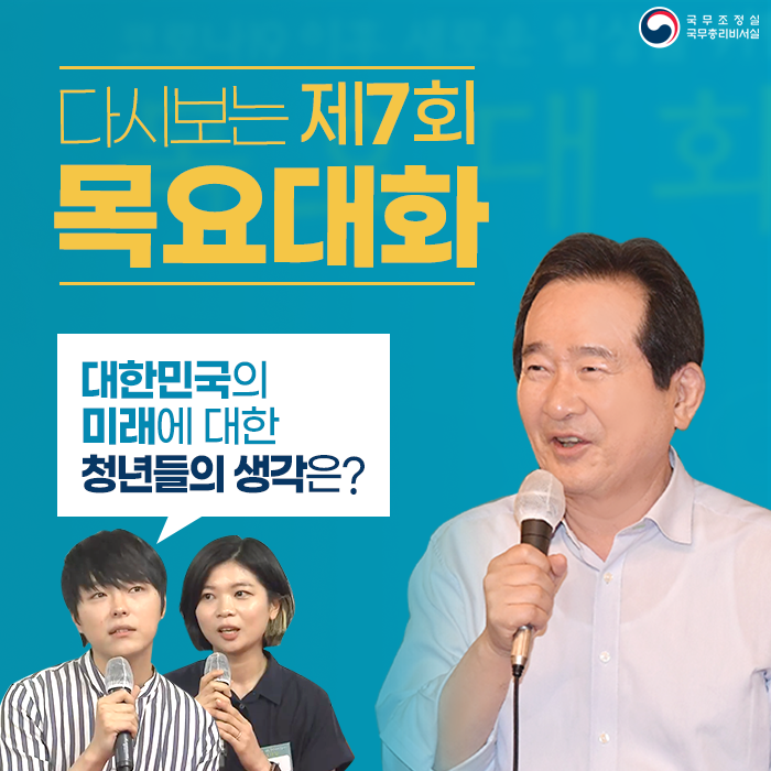 다시보는 제7회 목요대화