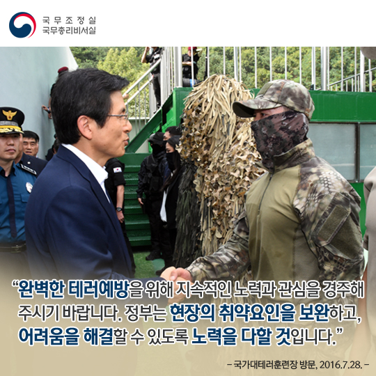 국가대테러훈련장 방문