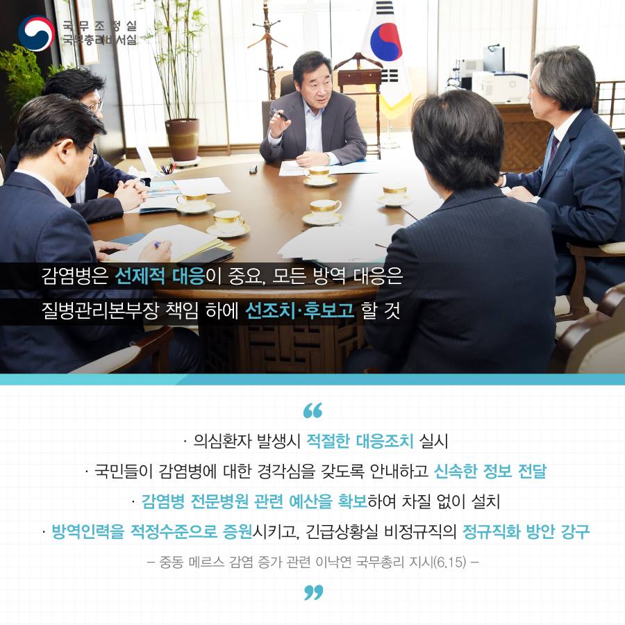 중동 메르스 감염 증가 관련 지시사항