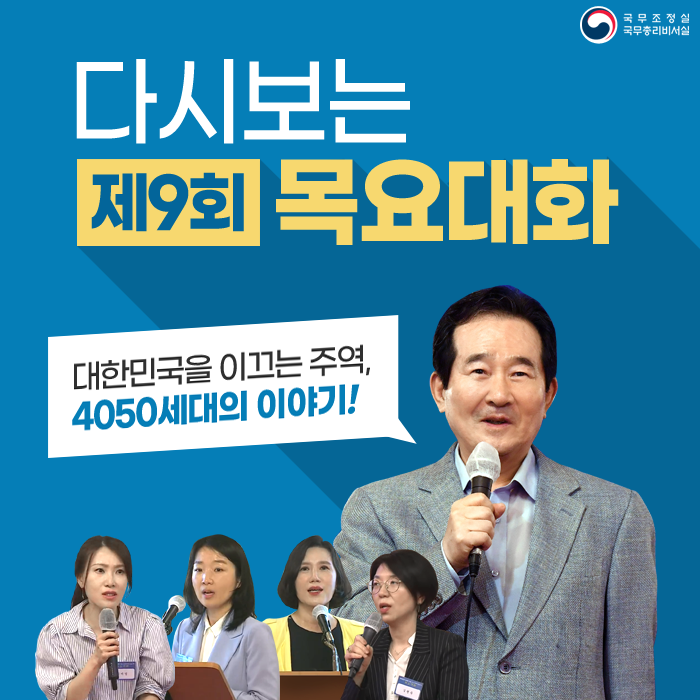 다시보는 제9회 목요대화