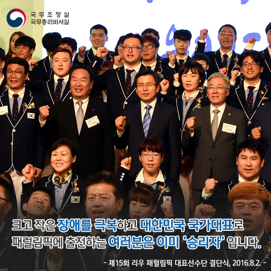 제15회 리우 패럴림픽 대표선수단 결단식