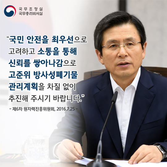 제6차 원자력진흥위원회