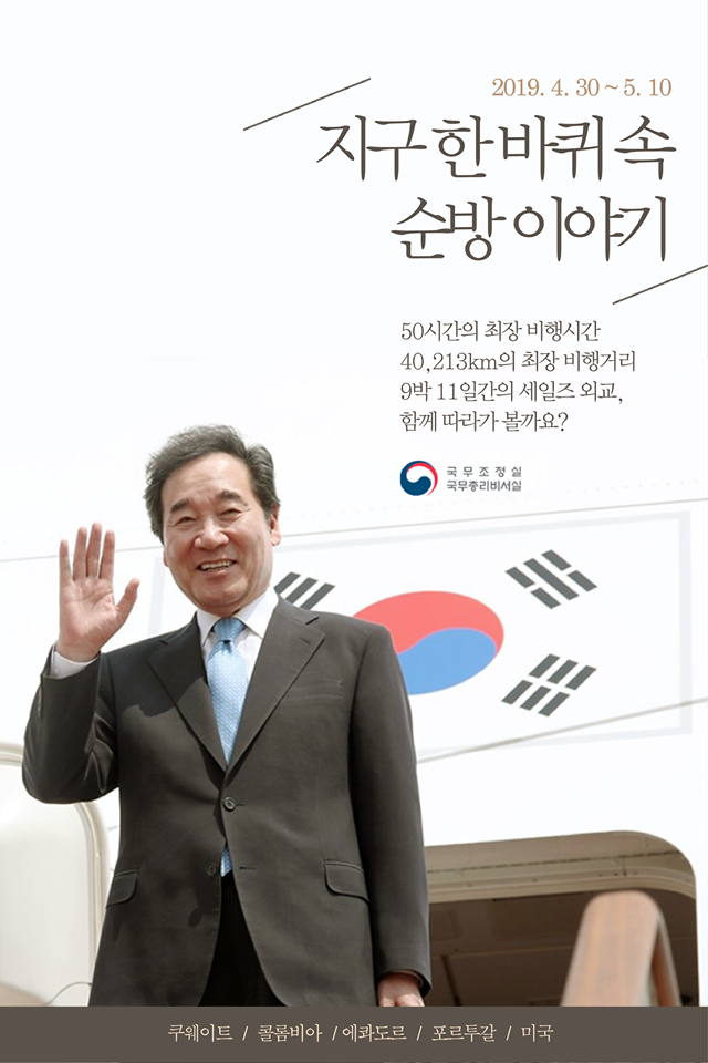 지구 한 바퀴 속 순방 이야기