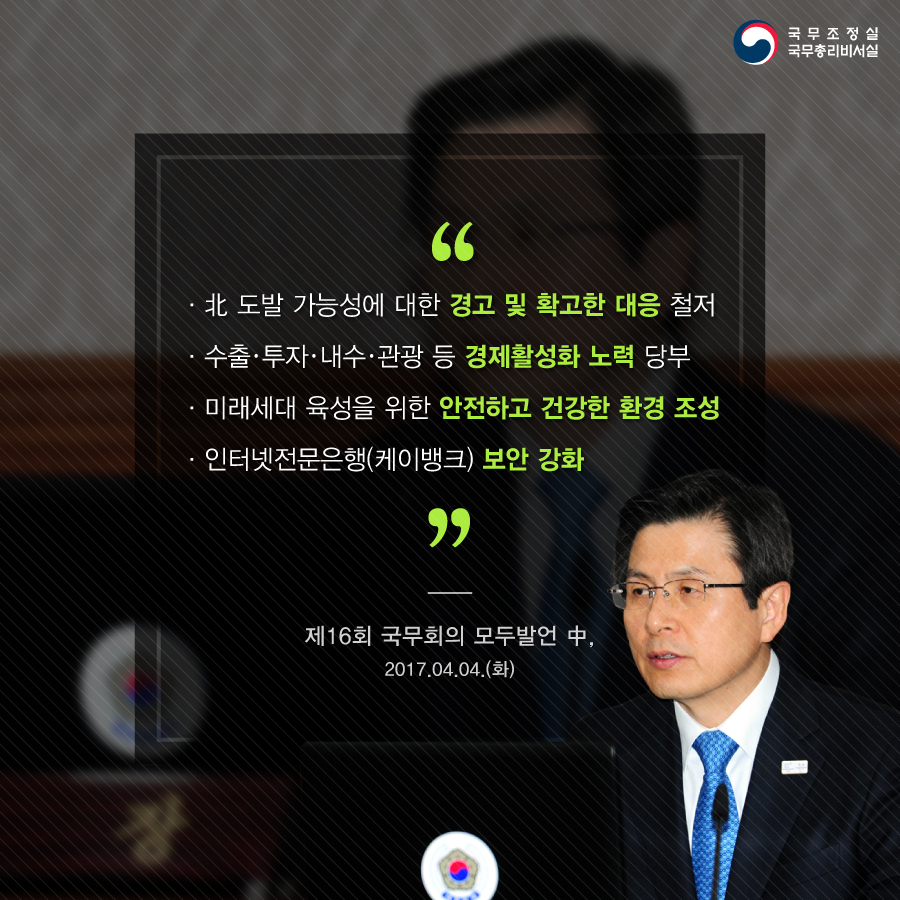 제16회 국무회의