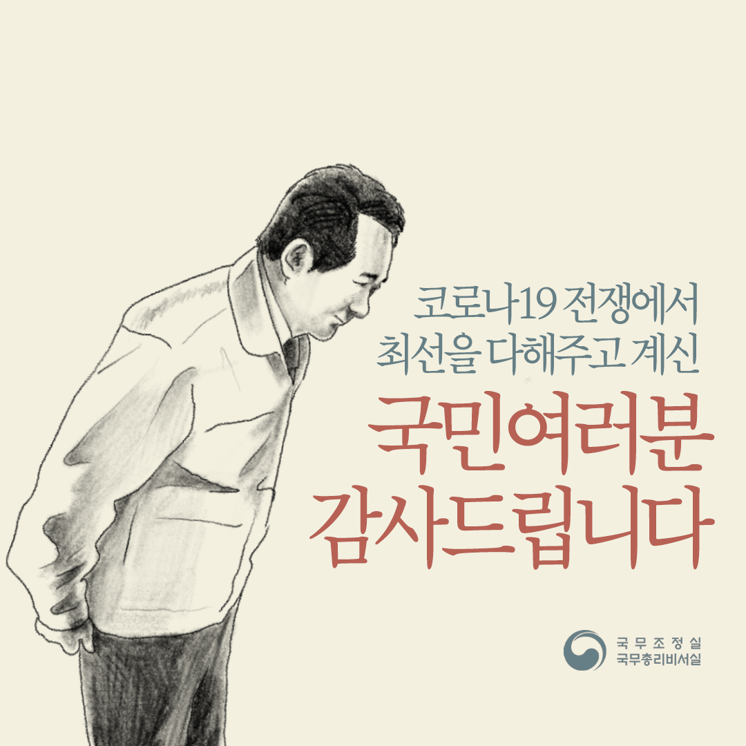 국민여러분 감사드립니다.