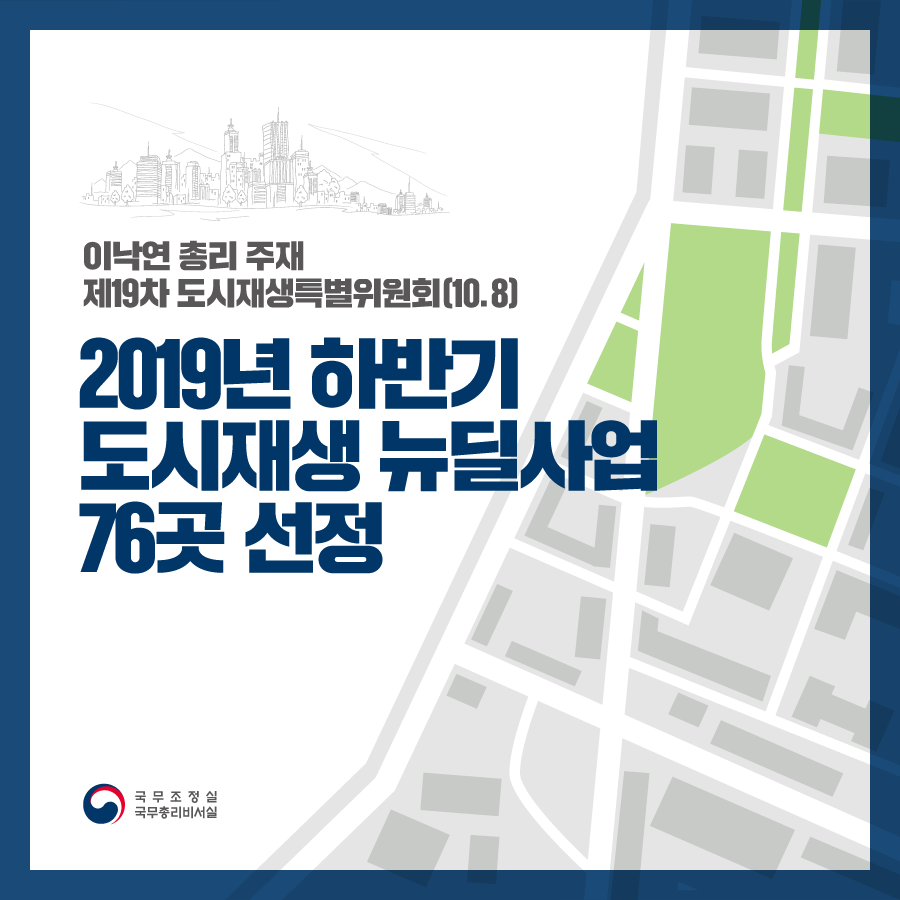 2019년 하반기 도시재생 뉴딜사업