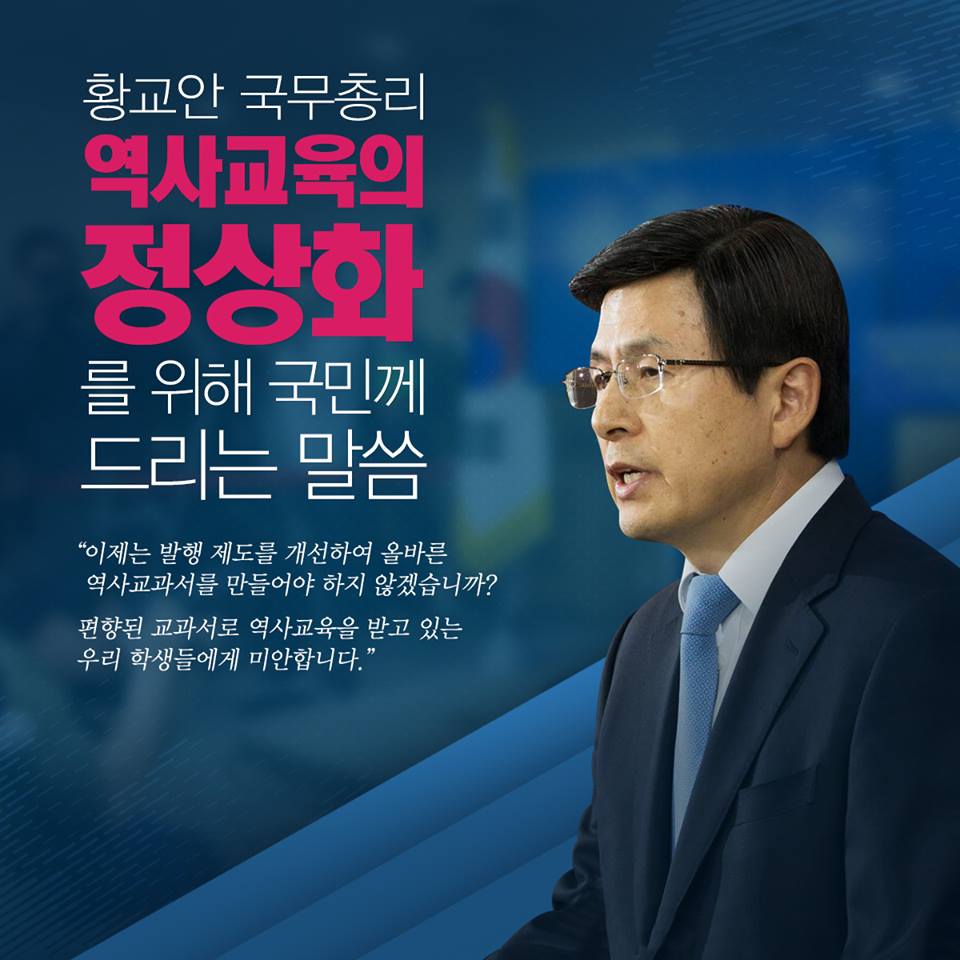 역사교육의 정상화를 위해 국민여러분께 드리는 말씀