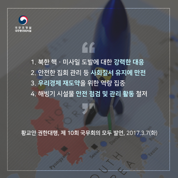 제10회 국무회의