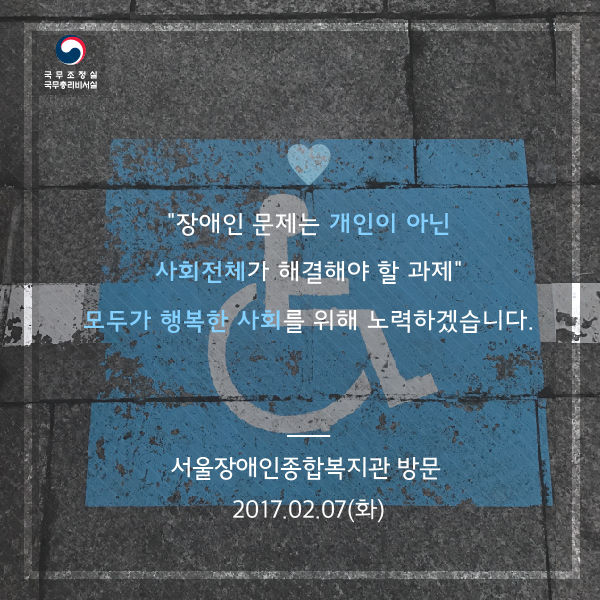 서울장애인종합복지관 방문