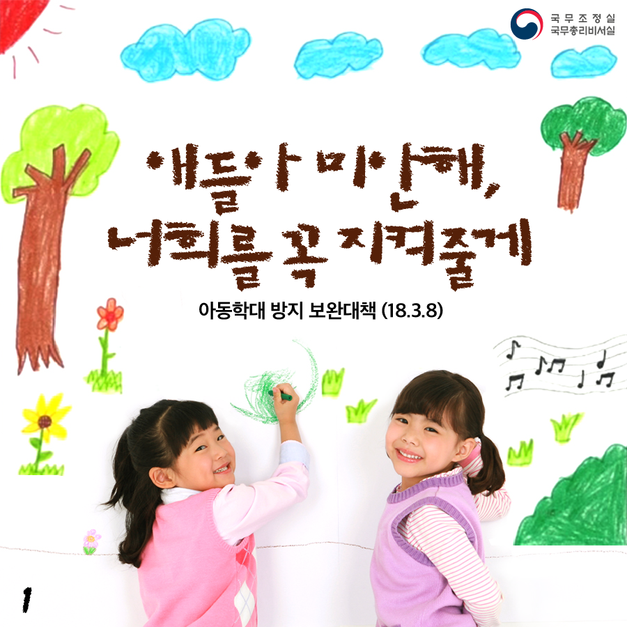 아동학대, 더 이상 ''가족의 문제''가 아닌 ''사회의 문제''입니다.