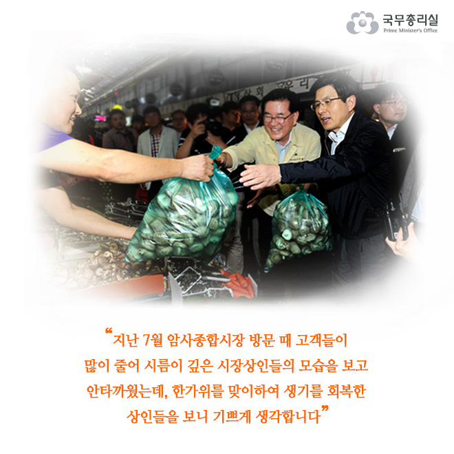 추석 현장방문 전통시장