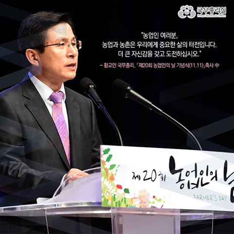 농업인의 날 기념식 축사