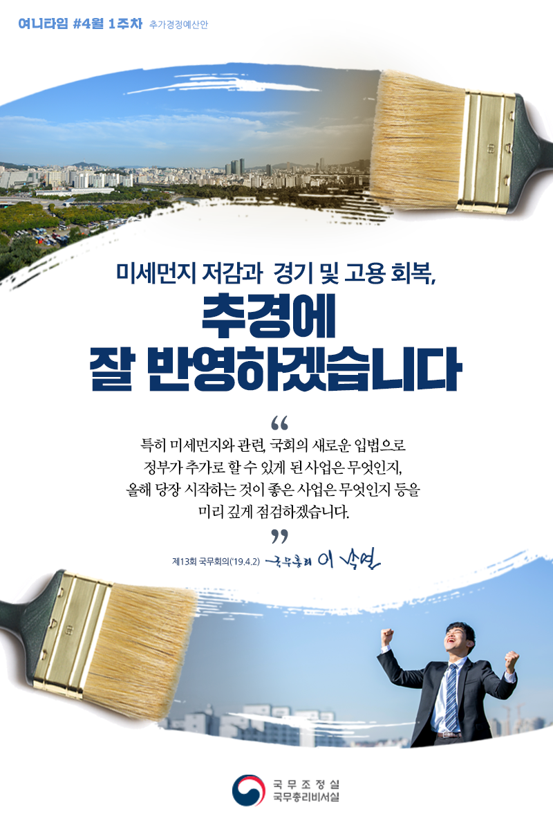 여니타임 4월 1주차_추경에 잘 반영하겠습니다