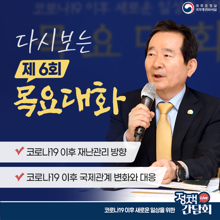 다시보는 제6회 목요대화