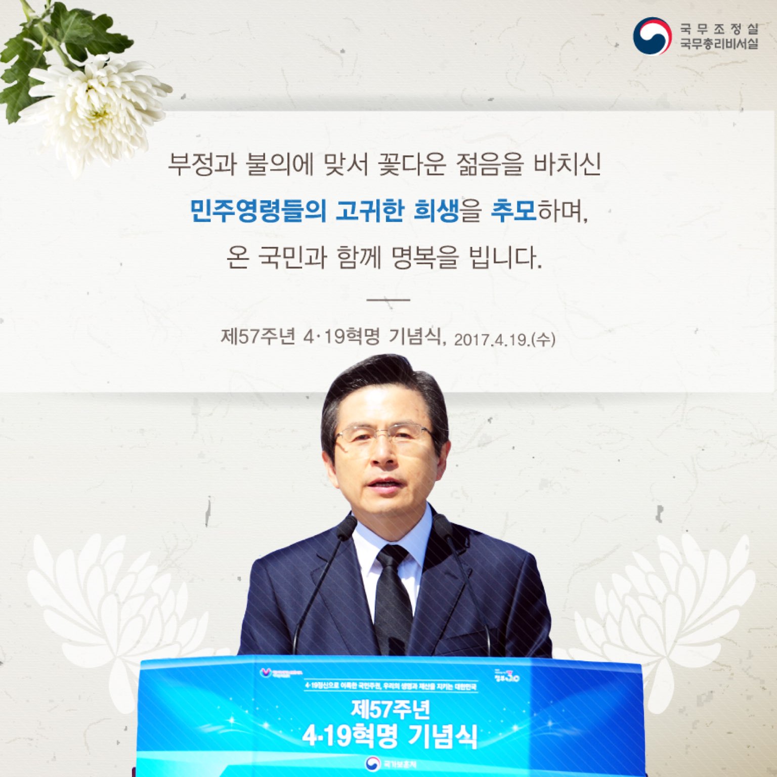 제57주년 4.19혁명 기념식