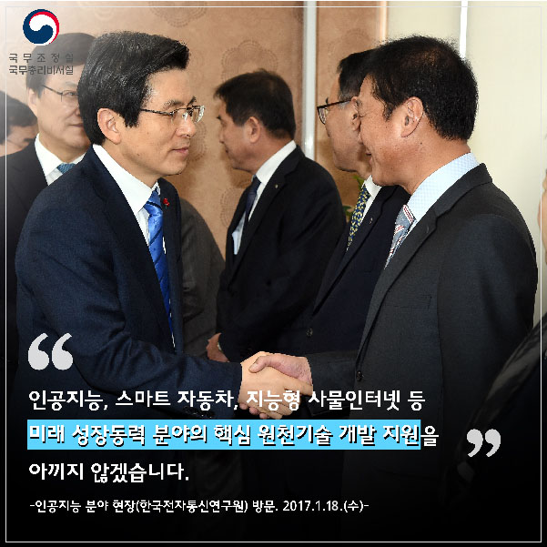 인공지능 분야 현장(한국전자통신연구원) 방문