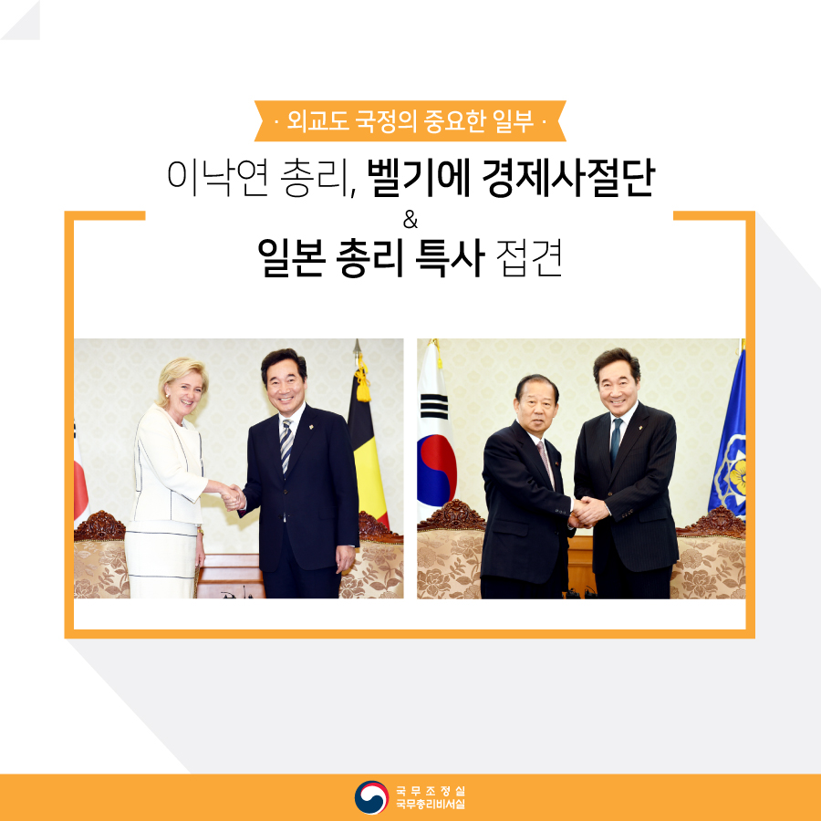 이낙연 총리, 벨기에 경제사절단 & 일본 총리 특사 접견