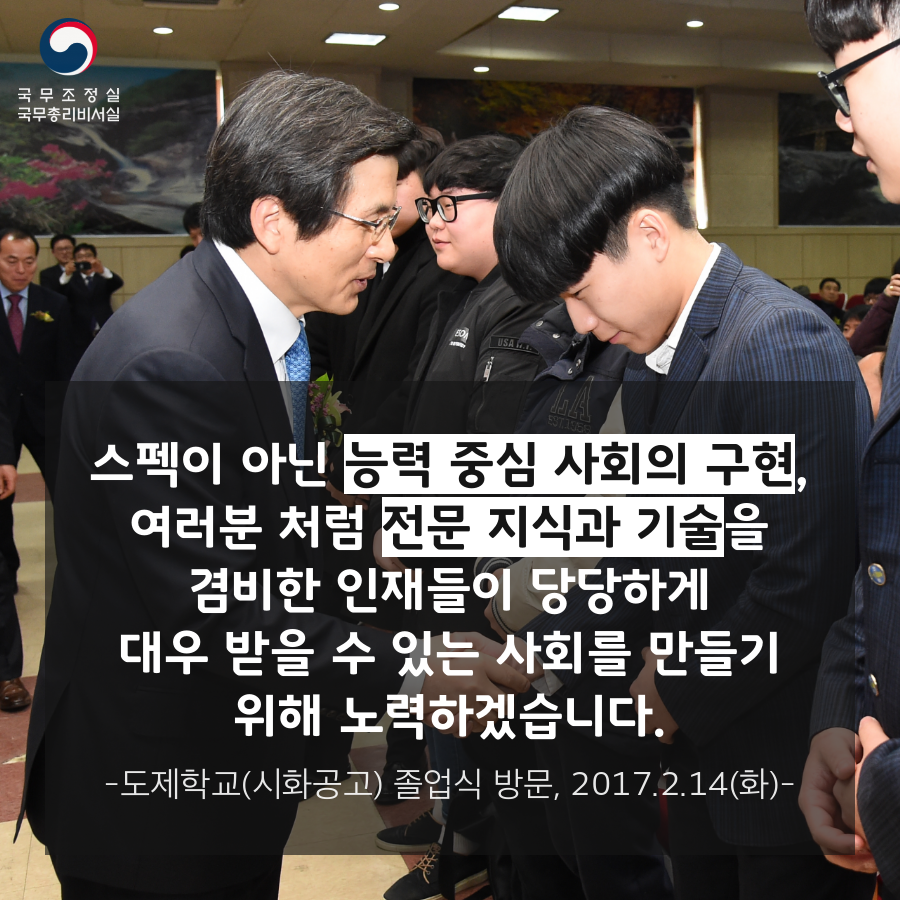 도제학교(시화공고) 졸업식 방문