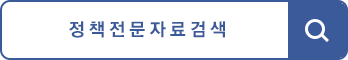 정책전문자료 찾기