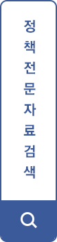 정책전문자료 찾기