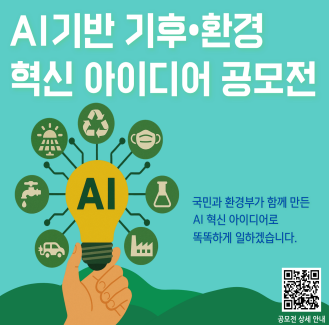 우리동네 환경정보 공모전