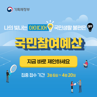 국민참여예산
