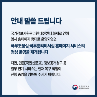 홈페이지 정상 운영 재개