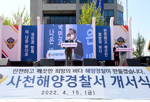Coast guard station in Sacheon launched