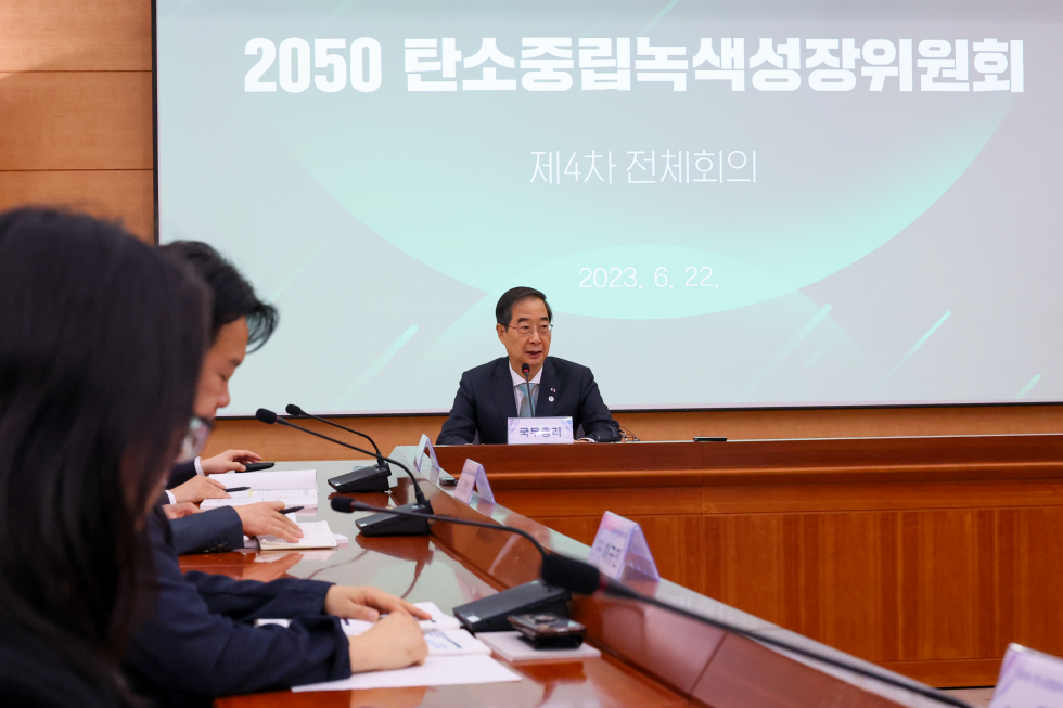 제4차 2050 탄소 중립 녹색성장위원회
