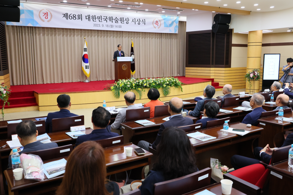 제68회 대한민국학술원상 시상식