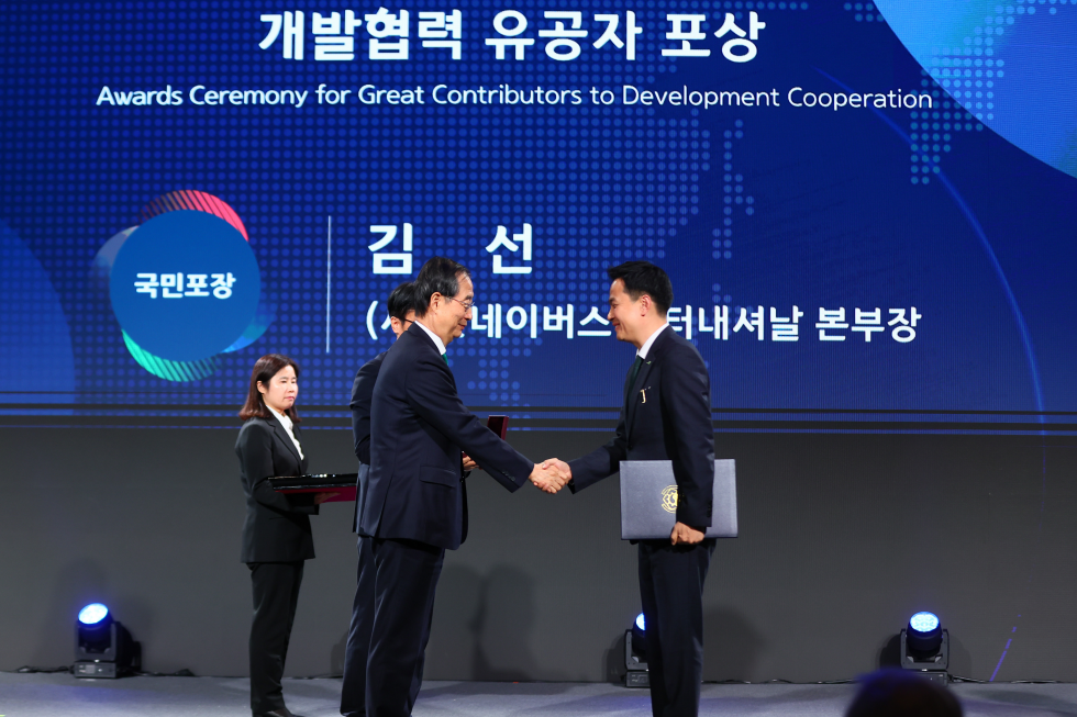 개발 협력의 날 기념식