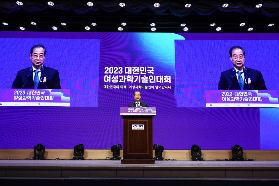 2023 대한민국 여성 과학기술인대회