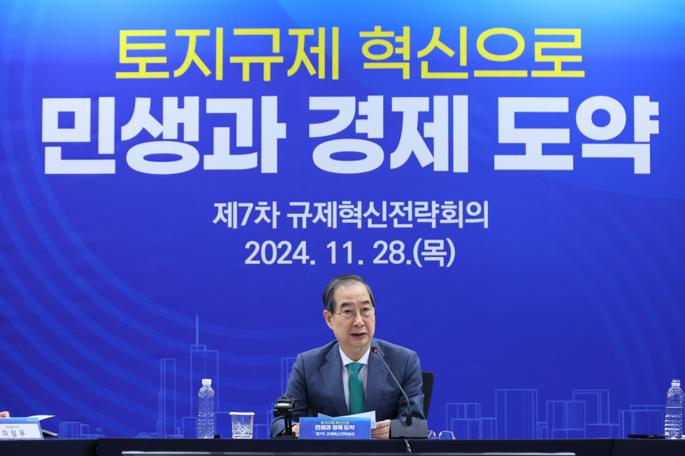 제7차 규제혁신전략회의