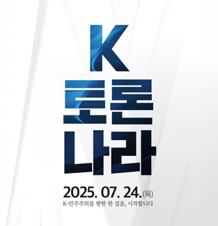 K-토론나라가 7월 24일 시작합니다.