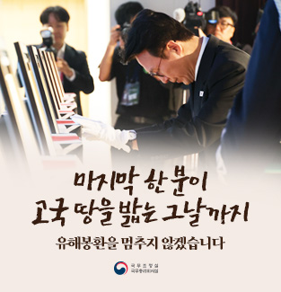 광복80주년 독립유공자 유해봉환식