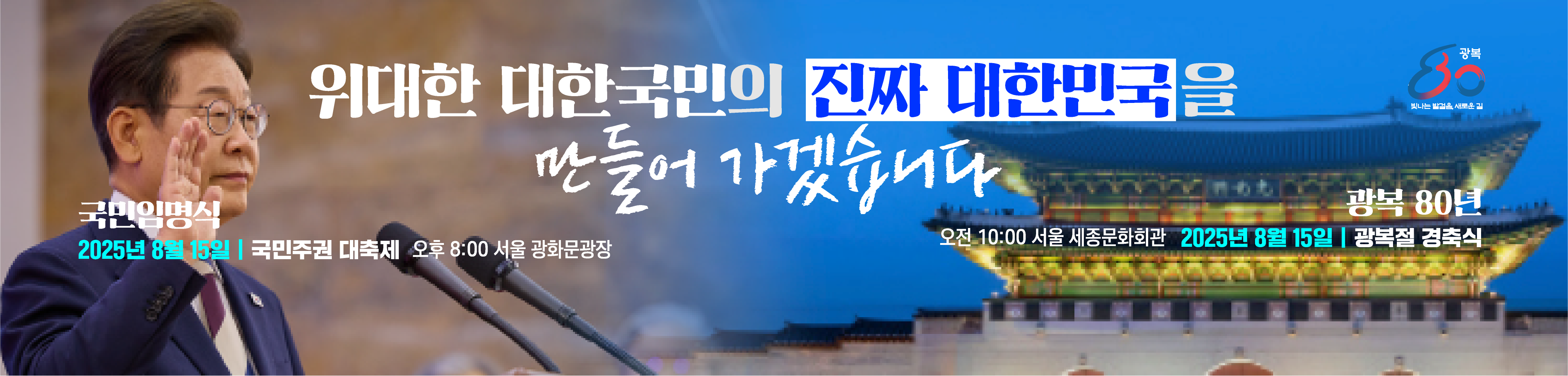 국민임명식