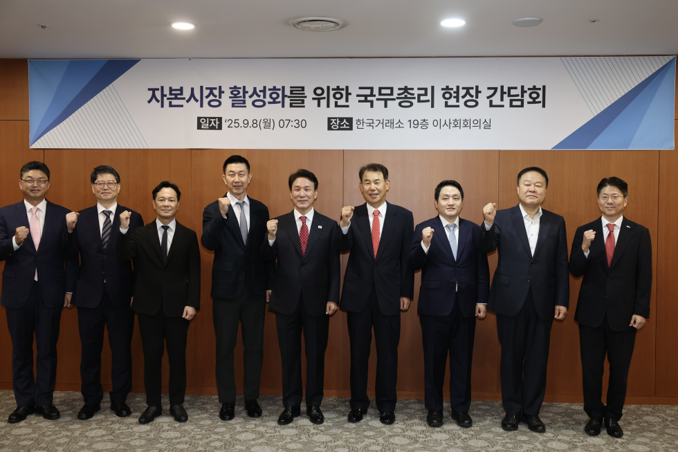 자본시장 활성화를 위한 현장 간담회
