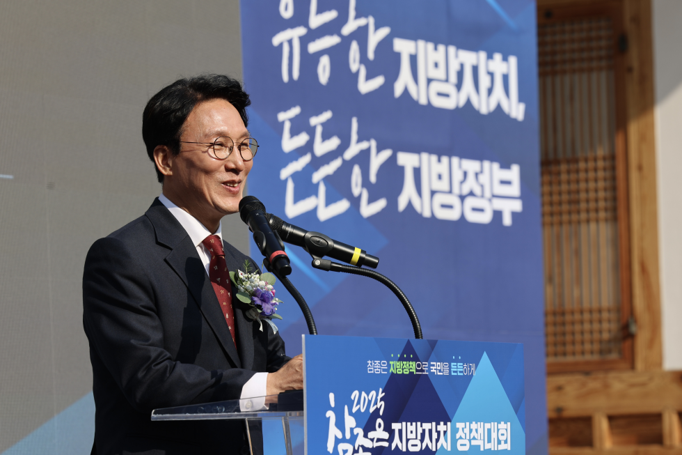 2025 참 좋은 지방자치 정책대회