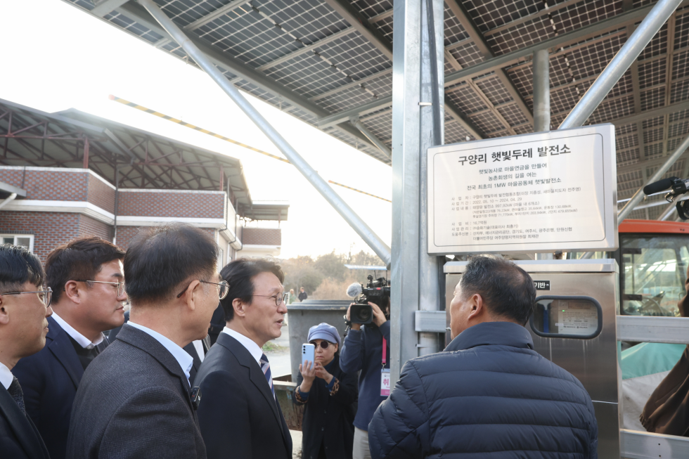 마을 태양광 발전소 방문