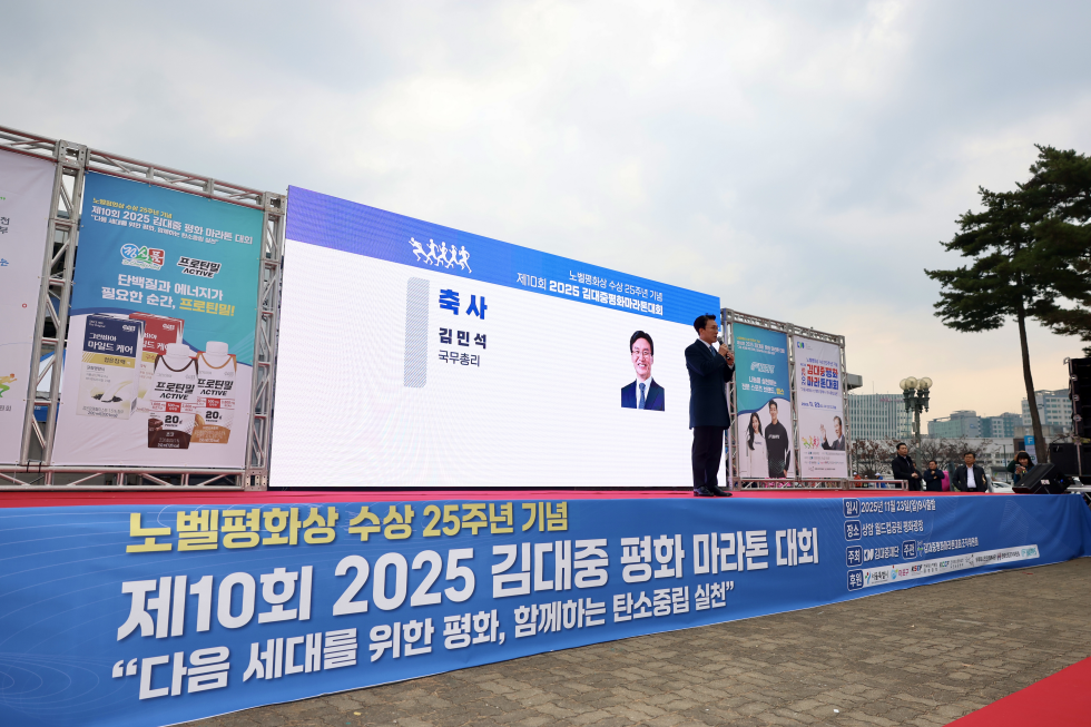 김대중 평화마라톤대회