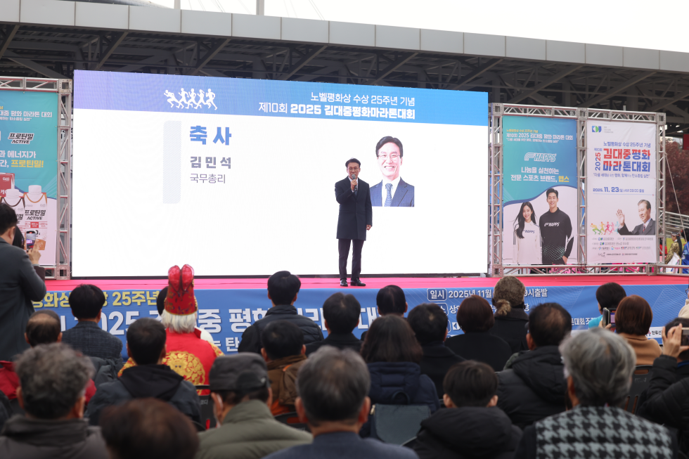 김대중 평화마라톤대회