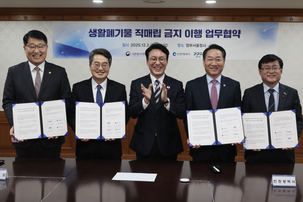 생활폐기물 직매립 금지 관련 업무협약 체결식