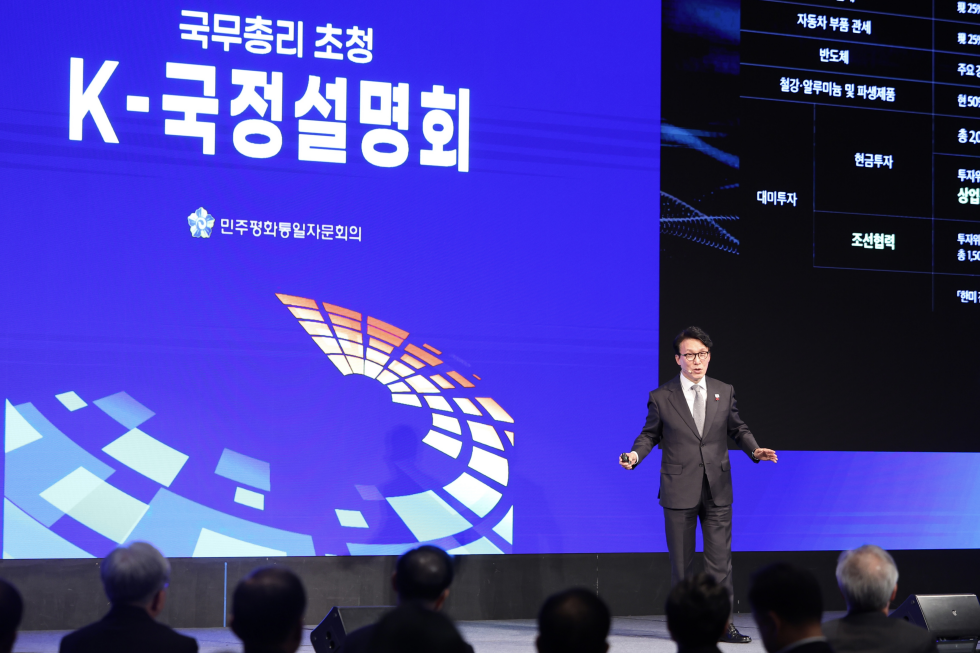 민주평통 초청 K-국정설명회