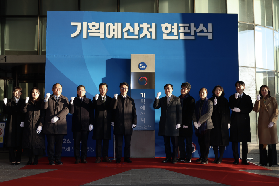 기획예산처 출범 현판식