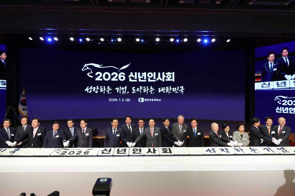 2026년 경제계 신년인사회